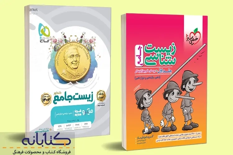 کتاب زیست شناسی خیلی سبز بهتره یا میکرو گاج؟