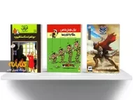 معرفی 5 مجموعه از بهترین کتاب های کمیک استریپ