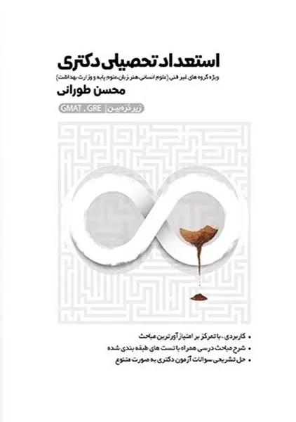 استعداد تحصیلی دکتری زیر ذره بین