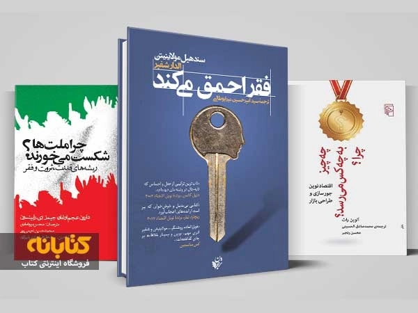 معرفی 15 عنوان از بهترین کتاب های اقتصاد