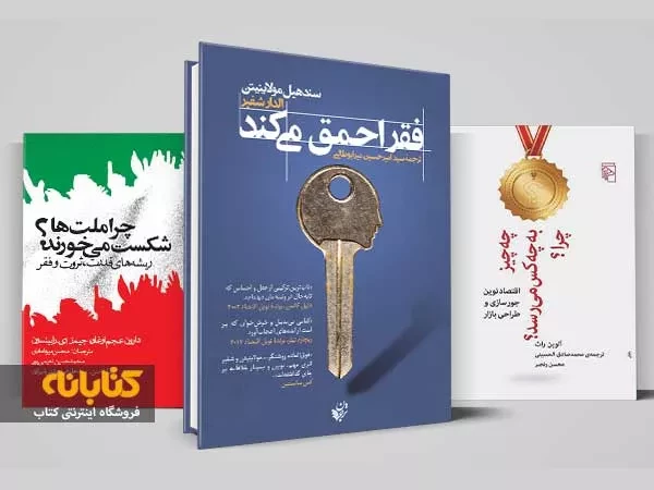 معرفی 15 عنوان از بهترین کتاب های اقتصاد