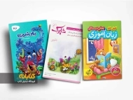 معرفی بهترین کتاب های زبان آموزی پیش دبستانی
