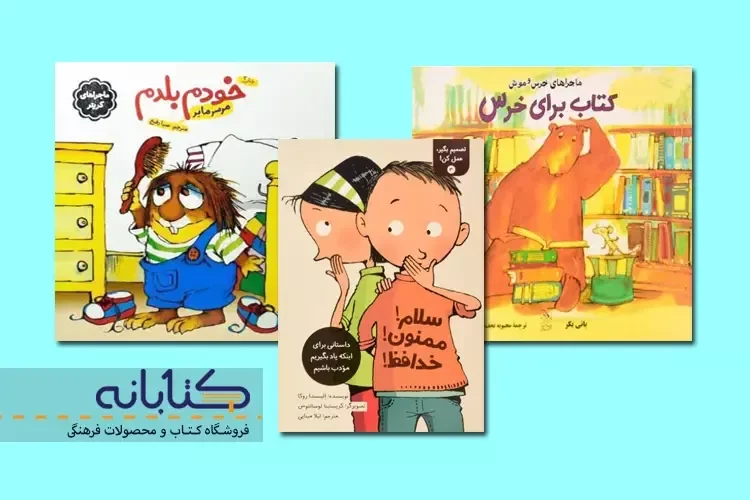بهترین کتاب داستان برای کودکان بالای 9 سال