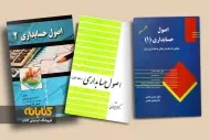 معرفی 7 عنوان از بهترین کتاب های اصول حسابداری
