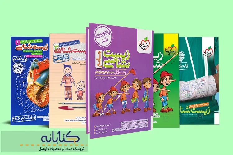 نقد و بررسی زیست جامع خیلی سبز