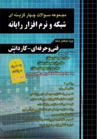 کتاب تست شبکه و نرم افزار رایانه چهارخونه