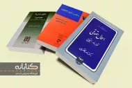 بهترین کتاب های درسی حقوق مدنی