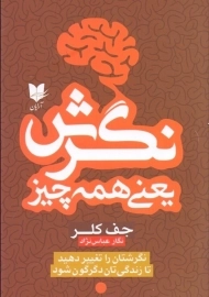 کتاب نگرش یعنی همه چیز