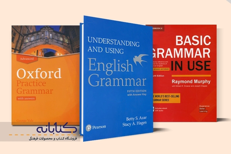 بهترین کتاب های آموزش گرامر انگلیسی از صفر تا صد