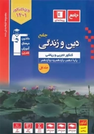 کتاب آبی دین و زندگی کنکور قلم چی