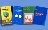 بهترین کتاب آمار و روش تحقیق در روان شناسی و علوم تربیتی