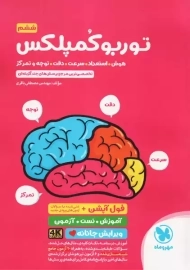 کتاب توربو کُمپلکس ششم مهروماه