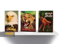 معرفی 15 عنوان از بهترین کتاب های علمی حیوانات