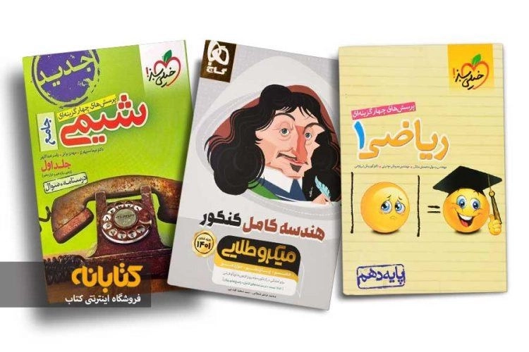 بهترین منابع کنکور ریاضی