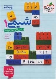 کتاب تست شیمی دهم خیلی سبز