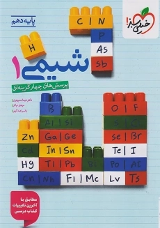 کتاب تست شیمی دهم خیلی سبز
