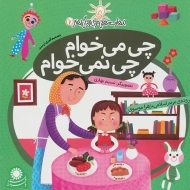 کتاب چی می‌خوام، چی نمی‌خوام