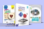معرفی بهترین منابع ریاضی کنکور تجربی