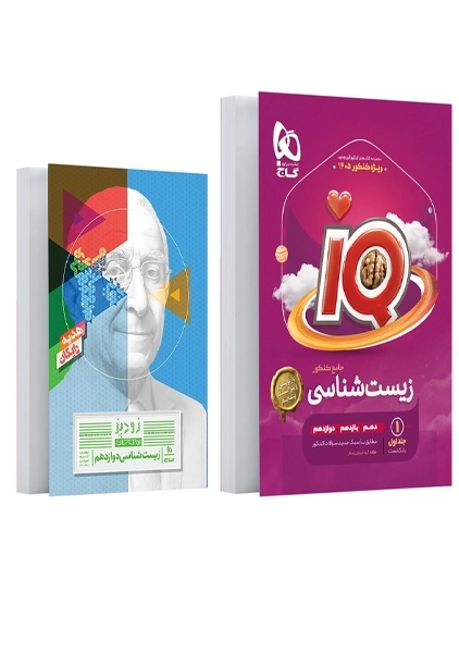 کتاب تست زیست جامع آی کیو گاج