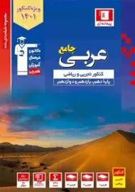 کتاب آبی عربی کنکور قلم چی