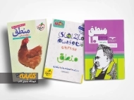 معرفی بهترین کتاب های کمک درسی منطق دهم