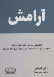 کتاب آرامش