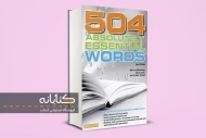 دانلود کتاب 504 واژه کاملا ضروری انگلیسی