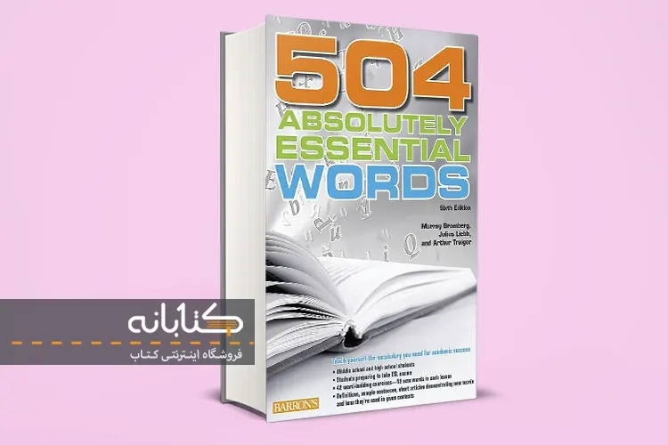 دانلود کتاب 504 واژه کاملا ضروری انگلیسی