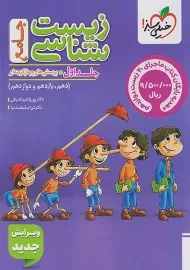 کتاب تست زیست جامع خیلی سبز