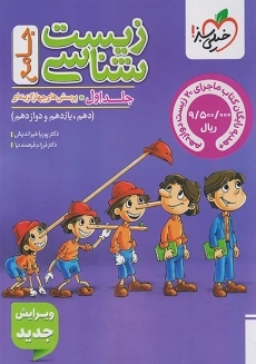 کتاب تست زیست جامع خیلی سبز