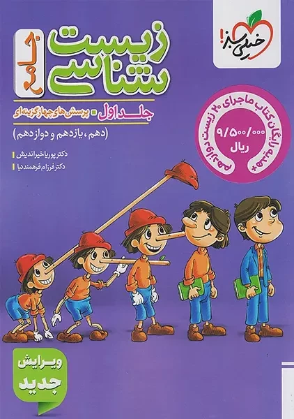 کتاب تست زیست جامع خیلی سبز