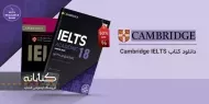 دانلود کتاب Cambridge IELTS
