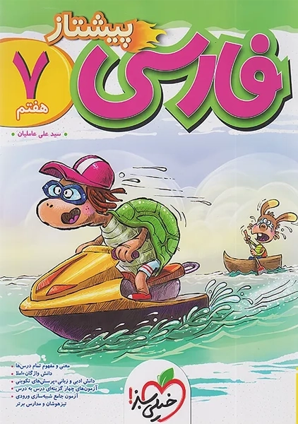 کتاب پیشتاز فارسی هفتم خیلی‌سبز