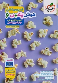کتاب هوش پلاس تصویری و فضایی ششم خیلی سبز