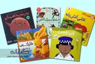 معرفی بهترین کتاب های داستان کودکان +6 سال
