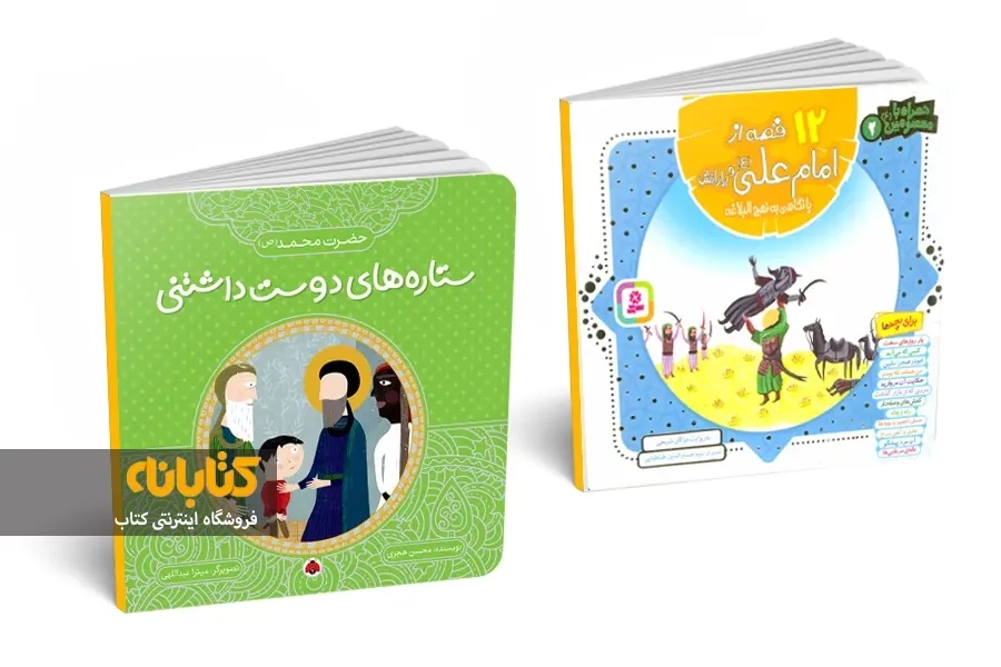 معرفی بهترین مجموعه کتاب های داستان پیامبران و امامان