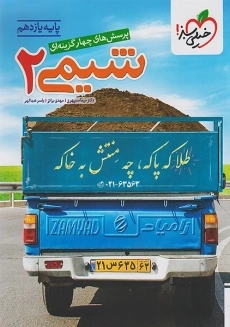 کتاب تست شیمی یازدهم خیلی سبز