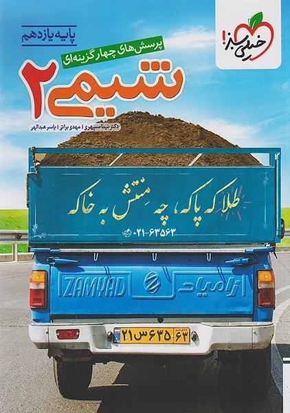 کتاب تست شیمی یازدهم خیلی سبز