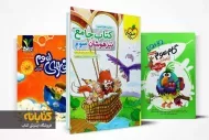 بهترین کتاب های کمک درسی سوم دبستان
