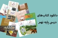 دانلود کتاب درسی نهم