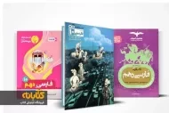 معرفی بهترین کتاب های کمک درسی فارسی دهم