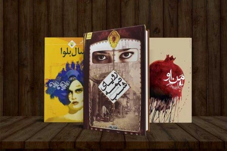 معرفی بهترین رمان های عاشقانه ایرانی