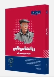 کتاب روانشناسی بالینی | روان آموز