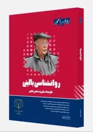 کتاب روانشناسی بالینی | روان آموز