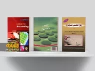 معرفی 5 عنوان از بهترین کتاب های زبان تخصصی حسابداری