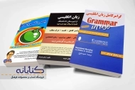 بهترین کتاب گرامر زبان انگلیسی به فارسی (پایه تا پیشرفته)