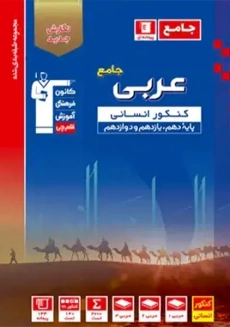 کتاب آبی عربی کنکور انسانی قلم چی