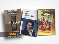 معرفی بهترین کتاب های فلسفی برای نوآموزان فلسفه