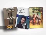 معرفی بهترین کتاب های فلسفی برای نوآموزان فلسفه