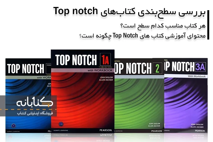 سطح بندی کتاب های تاپ ناچ